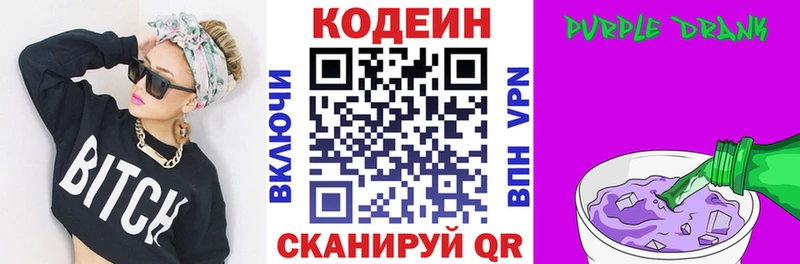 Codein Purple Drank  Ельня 